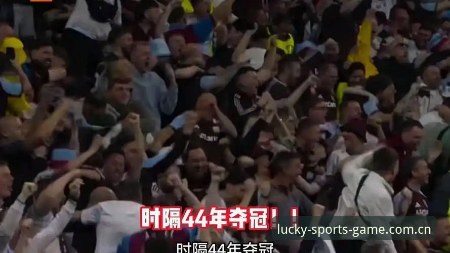 欧联杯决赛深度分析：维拉3-0弗赖堡夺冠背后的战术密码与数据解读